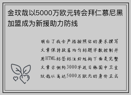 金玟哉以5000万欧元转会拜仁慕尼黑加盟成为新援助力防线 金玟哉以5000万欧元转会拜仁慕尼黑加盟成为新援助力防线