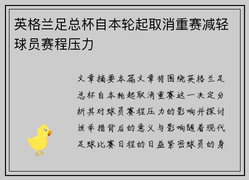 英格兰足总杯自本轮起取消重赛减轻球员赛程压力